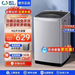 2399 威力9kg公斤全自动大容量波轮洗衣机桶清洁快速洗家用XQB90