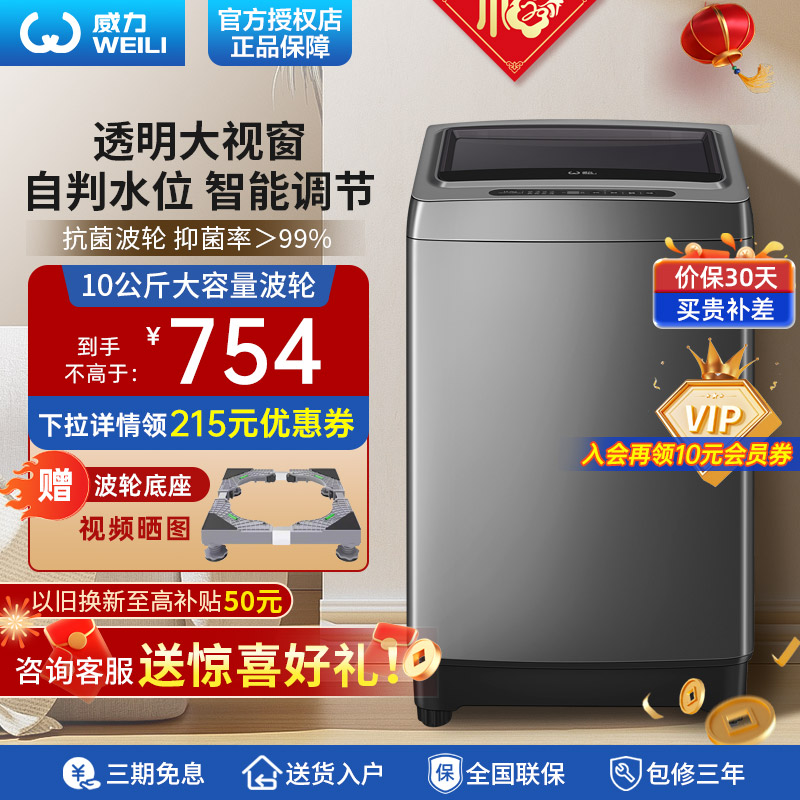 威力10kg公斤家用大容量波轮洗衣机节能智能全自动XQB100-10018A