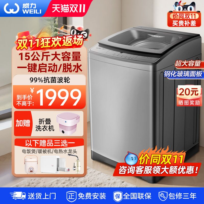 威力15kg公斤大容量全自动洗衣机