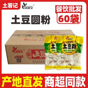 商用麻辣烫火锅粉条 正宗砂锅土豆湿粉方便速食圆粉粗粉60袋整箱装