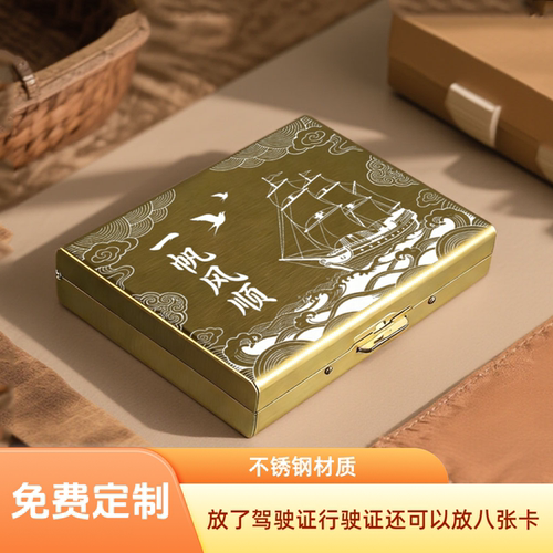 十二生肖不锈钢防盗刷防消磁卡包
