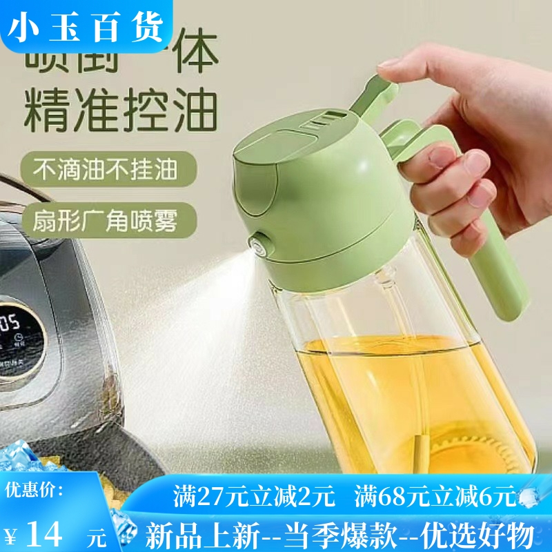 手提式喷油瓶喷油倒油二合一家用厨房玻璃喷油壶减脂喷油壶神器