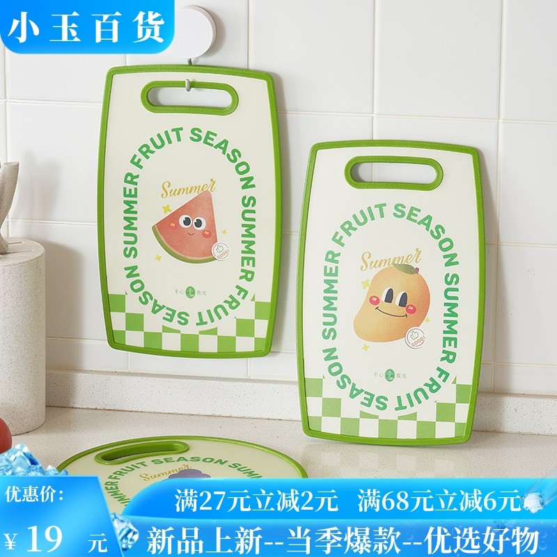 创意儿童辅食水果切菜板食品级塑料案板厨房双面砧板菜板,厨房/烹饪用具,砧板/菜板,淘宝优惠券,粉丝福利购,淘宝优惠卷