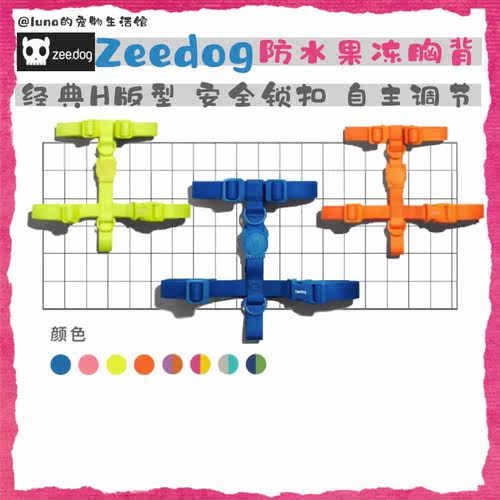 ZeeDog胸背带H型防水升级可调节