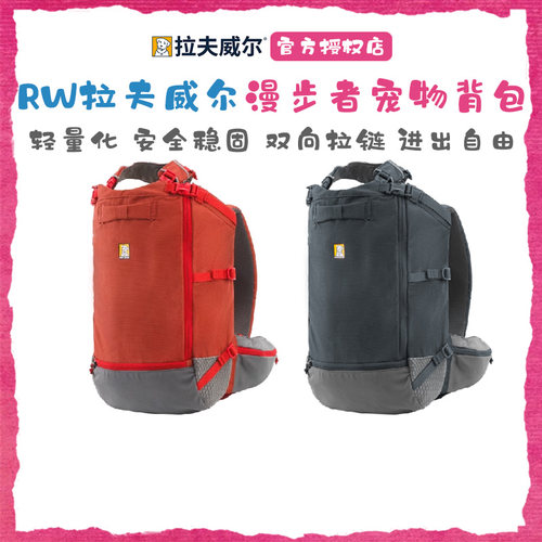 RW拉夫威尔漫步者宠物狗狗背包日用宠物轻量狗书包大容量宠物用品