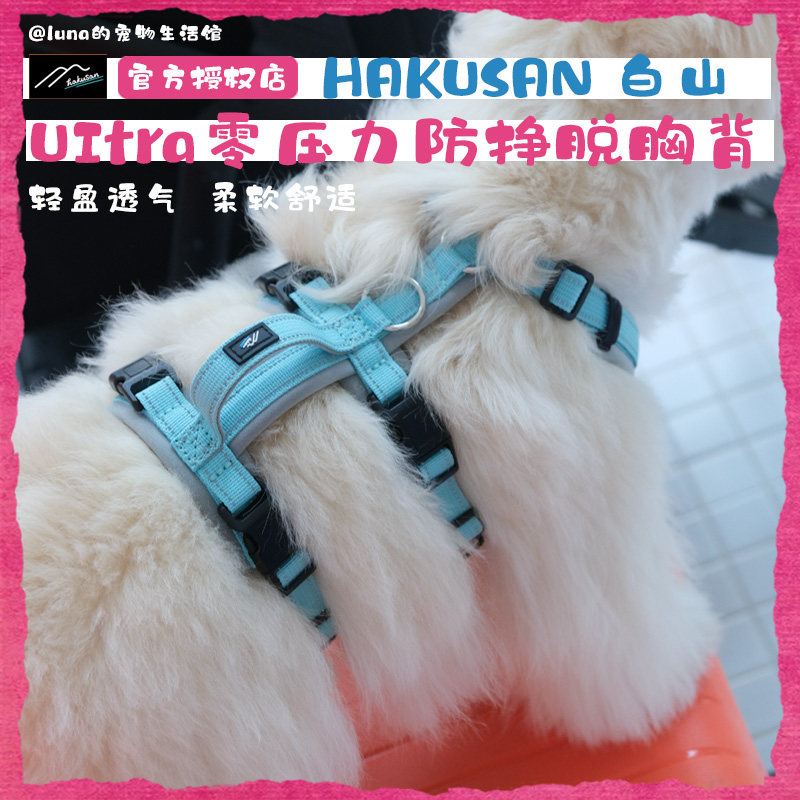 日本Hakusan白山UItra零压力防挣脱Y字型中大小型犬狗胸背带牵引