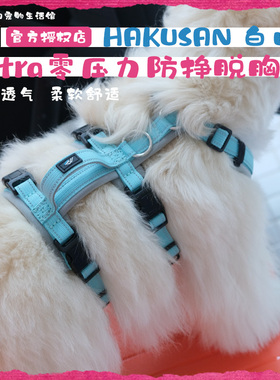日本Hakusan白山UItra零压力防挣脱Y字型中大小型犬狗胸背带牵引