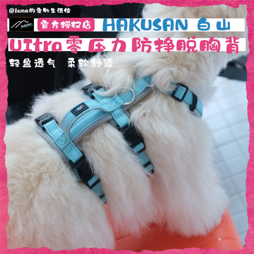 白山UItra零压力防挣脱宠物胸背