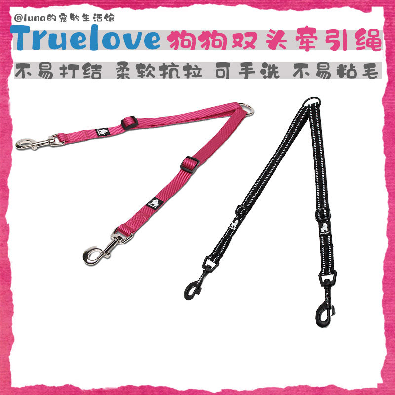 truelove牵引绳双头一拖二多狗用图片