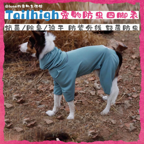 Tailhigh宠物全包防虫防晒四脚衣