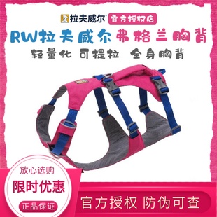 RW拉夫威尔狗牵引绳弗格兰胸背防挣脱狗链子狗狗防爆冲可调节胸背