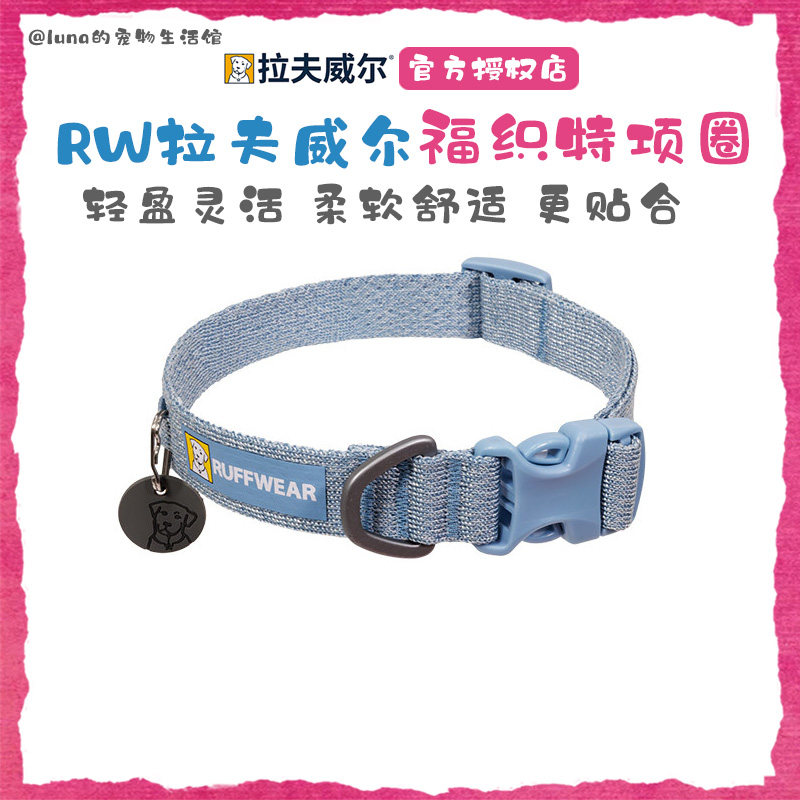 美国RW拉夫威尔福织特狗狗项圈ruffwear颈绳脖套大中小型犬边牧