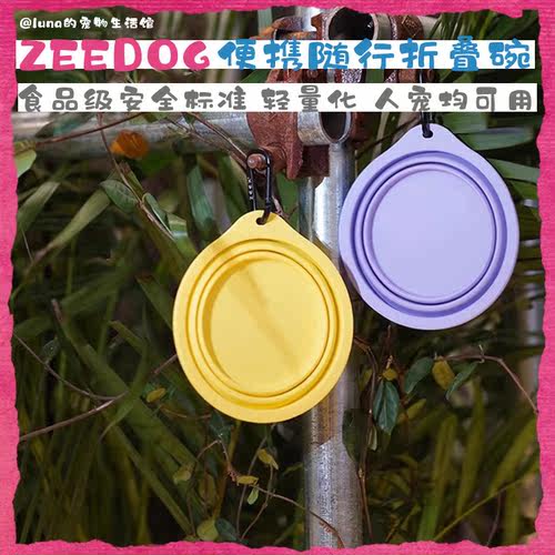 Zeedog猫狗碗便携随行碗可折叠