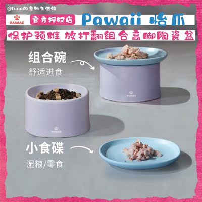Pawaii怡爪宠物食盆护颈椎防打翻