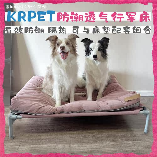 KRPET可拆洗网格透气宠物行军床