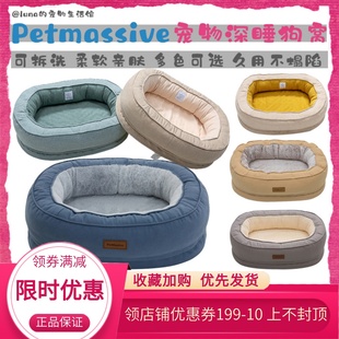 PetMassive可拆洗出口品质宠物狗窝保暖舒适狗狗猫咪夏季 可用凉垫