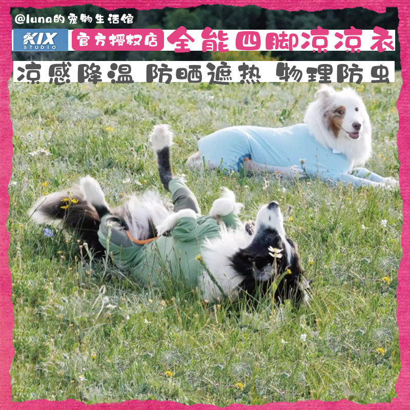 KIX宠物狗狗防晒防护四脚凉凉衣防虫凉感透气夏季户外速干透气