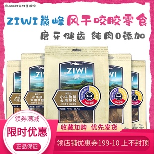 Ziwi滋益巅峰风干多口味牛蹄筋咬胶咬骨磨牙洁齿狗零食幼犬磨牙棒