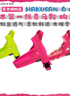 日本Hakusan白山第一线束马鞍型零压力Y字中大小型犬胸背带牵引
