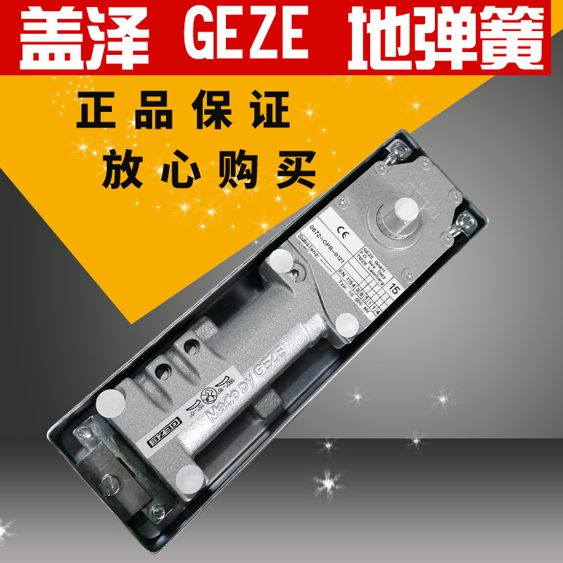 德国盖泽TS500NV定位/不地弹簧