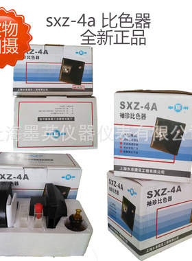 申水牌SXZ-4袖珍余氯比色器上海水务SXZ-4A比色皿比色盘滴瓶