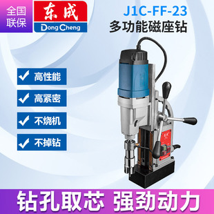 东成磁座钻J1C-FF-23磁力钻孔机多功能磁铁钻空心钻电动工具