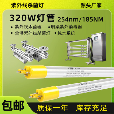 21W紫外线消毒灯管GPH436T5L/4p