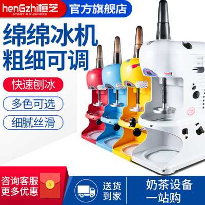 恒芝绵绵冰机全自动刨雪花碎带罩