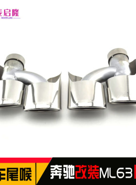 适用于奔驰W164 ML300ml350ml500改装ML63汽车尾喉排气