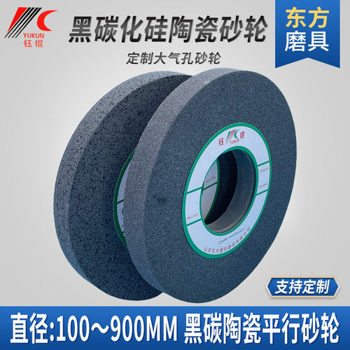 气孔黑碳化硅砂轮C400*40127石墨