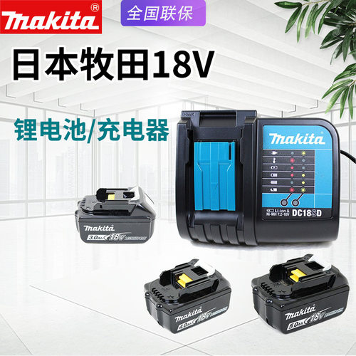 makita牧田18V锂电池DC18SD
