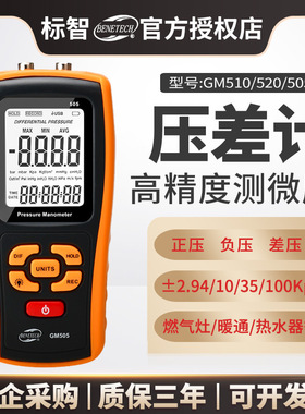 标智微压差计气压负压高精度燃气压力检测表风压测试仪GM501/502