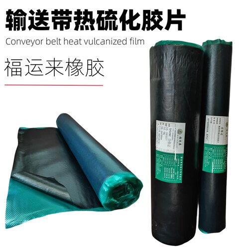 ST钢丝绳输送带未硫化芯胶耐高温