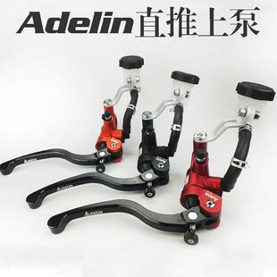 Adelin 爱得利直推上泵 摩托车/电摩改装特技 刹车泵 可调式