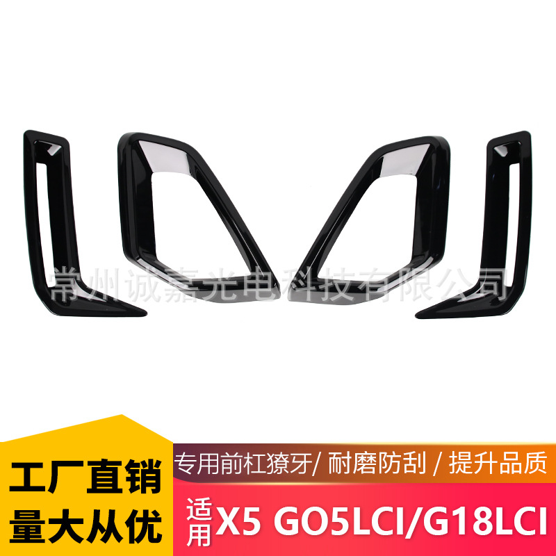 适用24+款宝马亮黑X5G05LCI