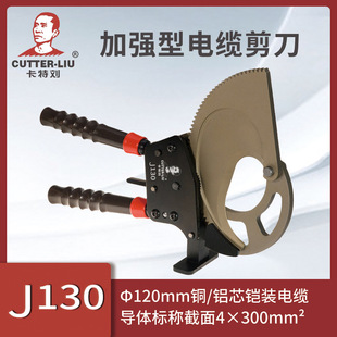 新款电缆剪刀J130加强型电缆剪切刀 热处理刀片棘轮式电缆剪钳
