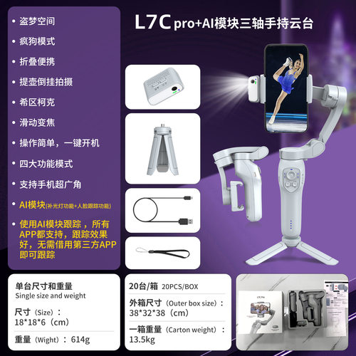 L7Cpro手机云台三轴稳定器智能