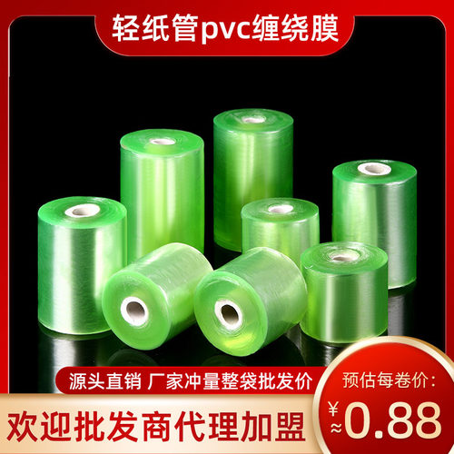 PVC工业缠绕膜环保嫁接打包膜