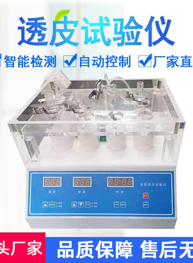 实验室透皮试验仪药物检测透皮仪