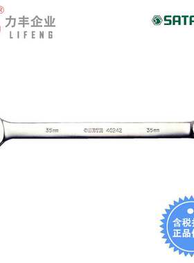 【含税】世达工具雾面两用扳手