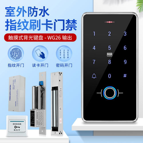 电子门禁套装户外防水指纹系统