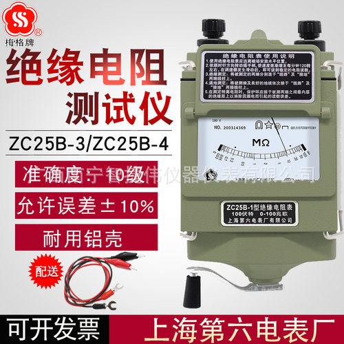 上海六厂绝缘摇表ZC25B-3兆欧表