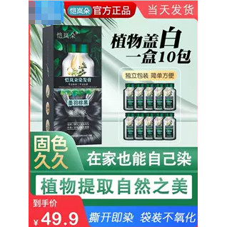 恺岚朵泡泡沫染发剂植物天然袋装纯官方盖白发膏正品无刺激