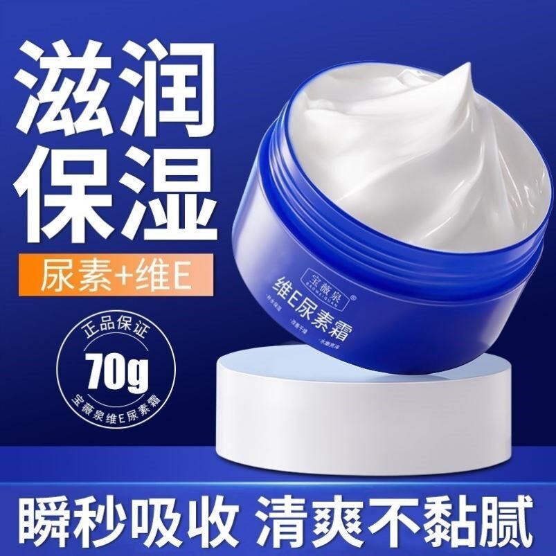 国货维e尿素霜维生素E乳液护手霜去鸡皮角质保湿滋润防干裂宝薇泉