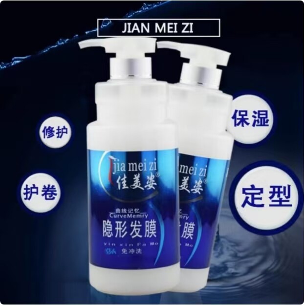 佳美姿隐形发膜800ml弹力素卷发专用正品保湿定型护卷蓬松弹簧素