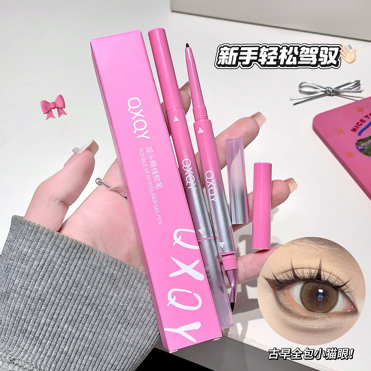 QXQY双头眼线胶笔带折角防晕染刷卧蚕笔自然持久新手易上色眼线笔