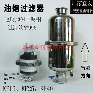 2XZ真空泵油烟分离器 气泵除油雾过滤器 烟雾分离排气KF25 KF40