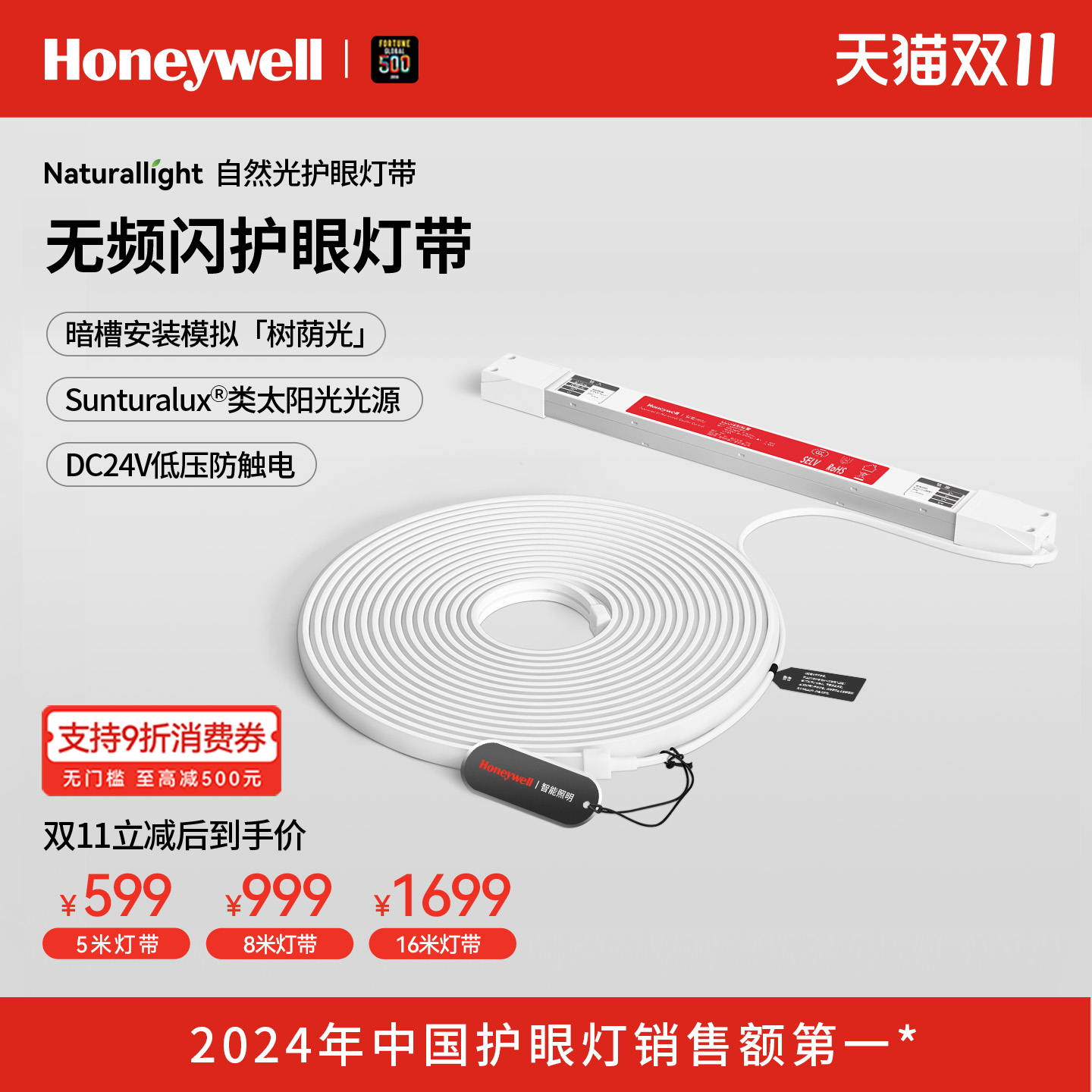 霍尼韦尔无频闪低压暗槽专用灯带