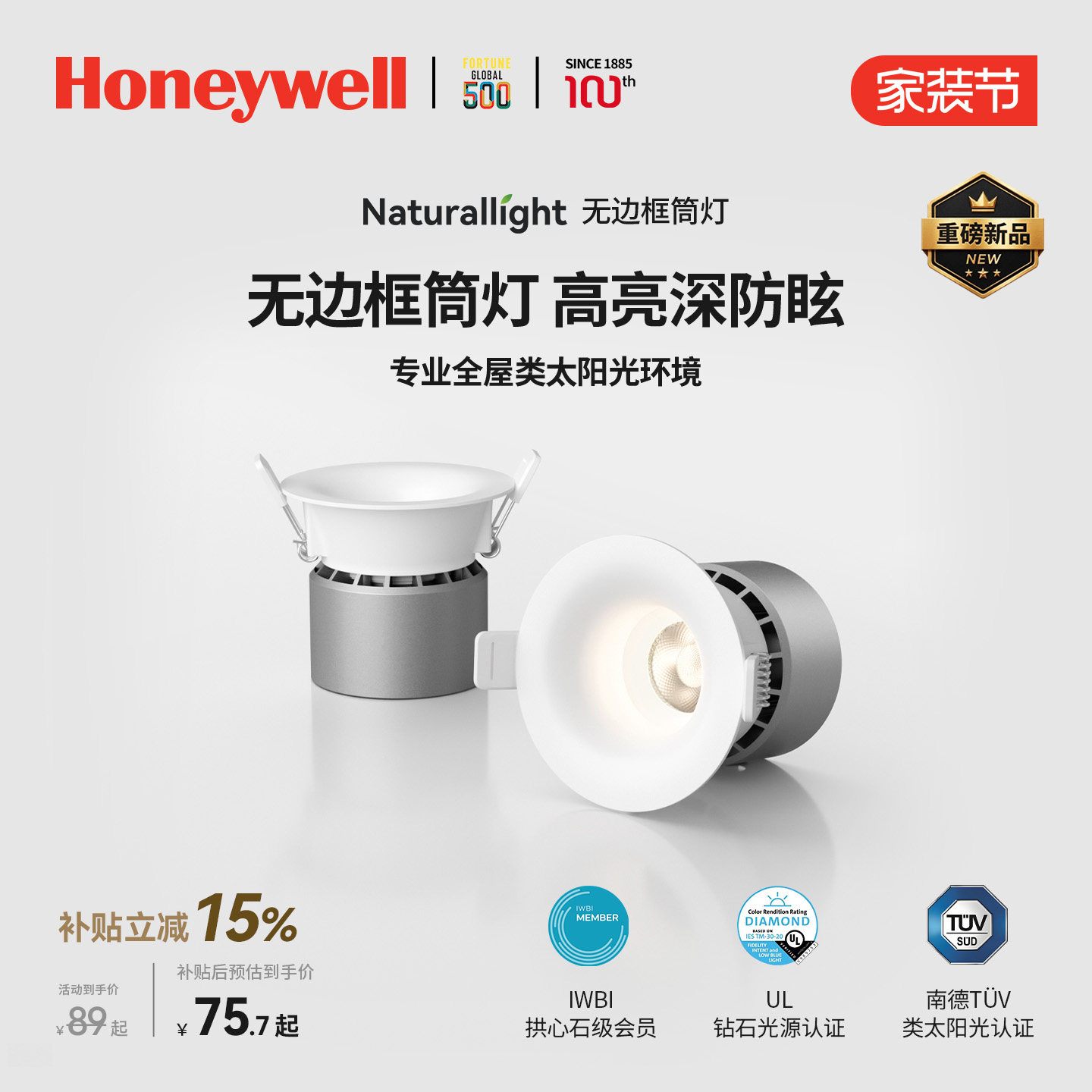 霍尼韦尔护眼筒灯射灯嵌入式家用护眼高显色深杯防眩筒灯