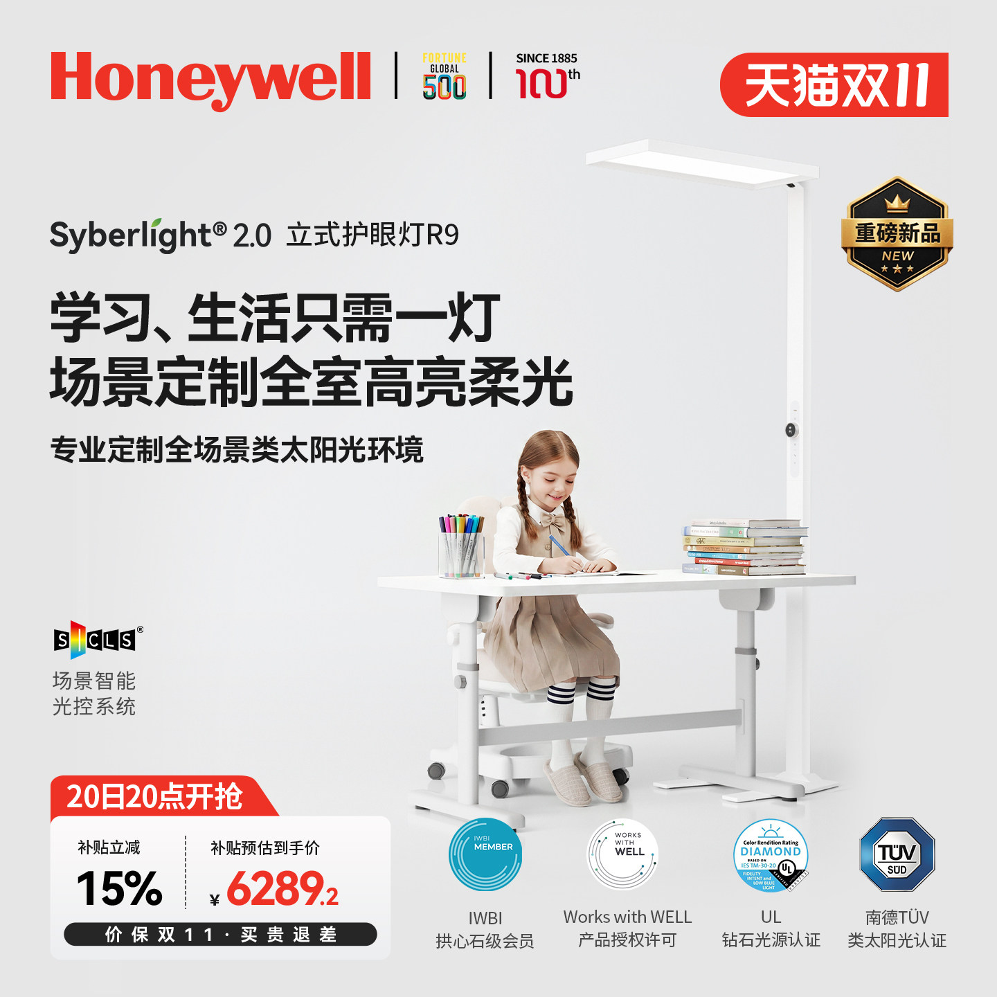 霍尼韦尔Syberlight R9 全光谱落地护眼灯大路灯儿童台灯学习专用